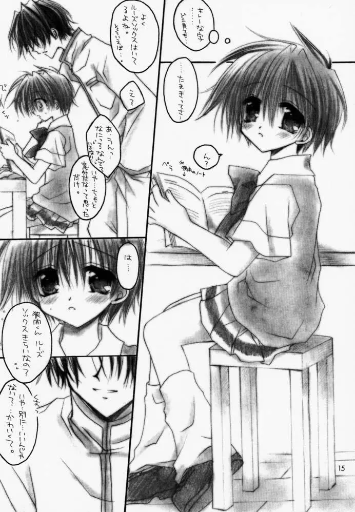 ルーズソックス推進委員会会報 - page14