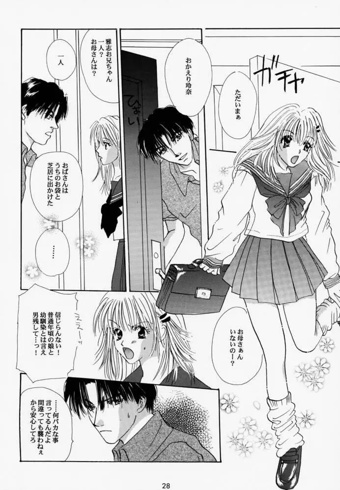 ルーズソックス推進委員会会報 - page27
