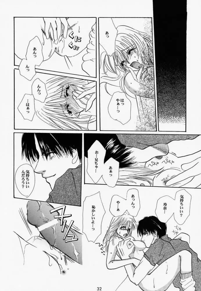 ルーズソックス推進委員会会報 - page31
