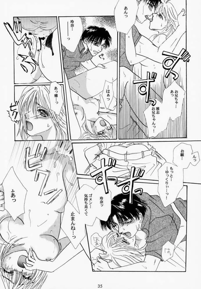ルーズソックス推進委員会会報 - page34