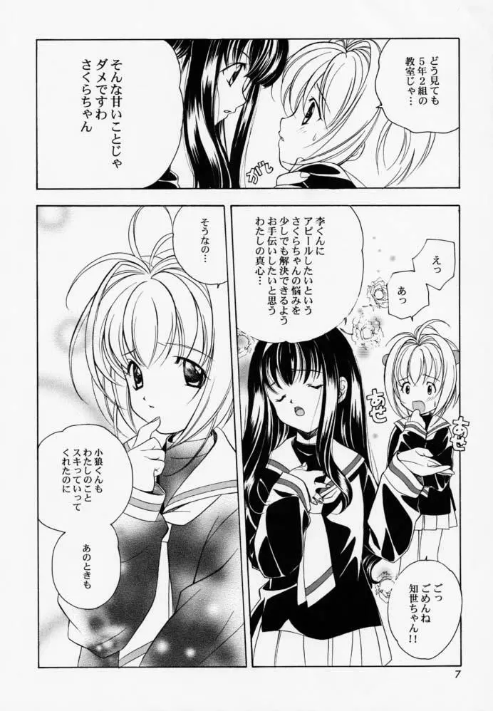 ルーズソックス推進委員会会報 - page6