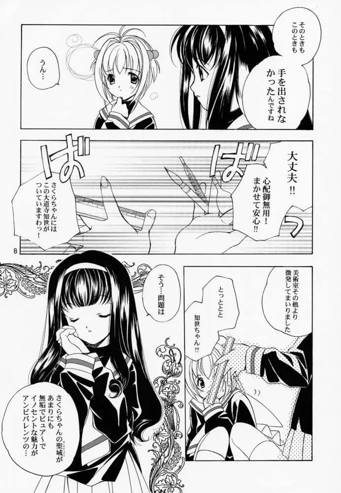 ルーズソックス推進委員会会報 - page7