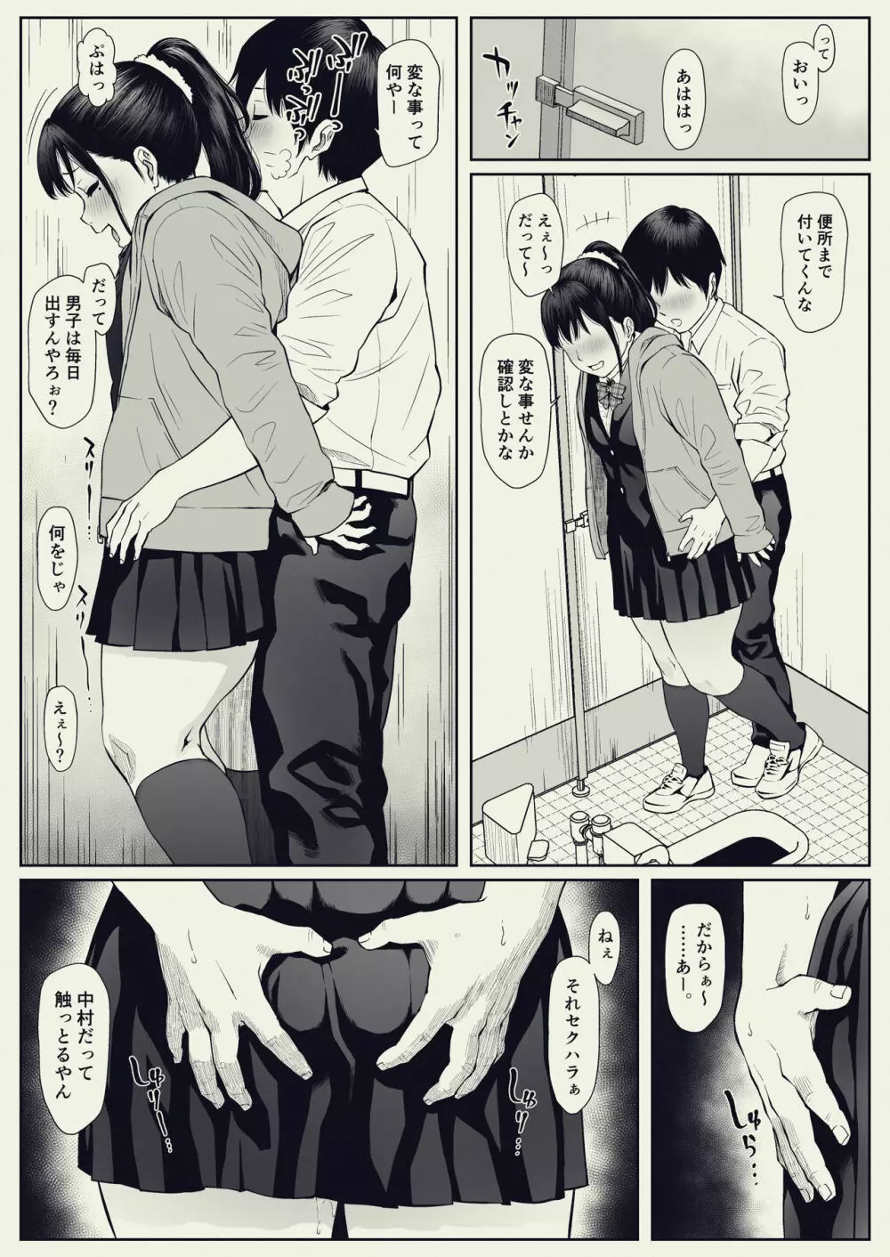 あんたの奴隷になるっちゃ。 - page10