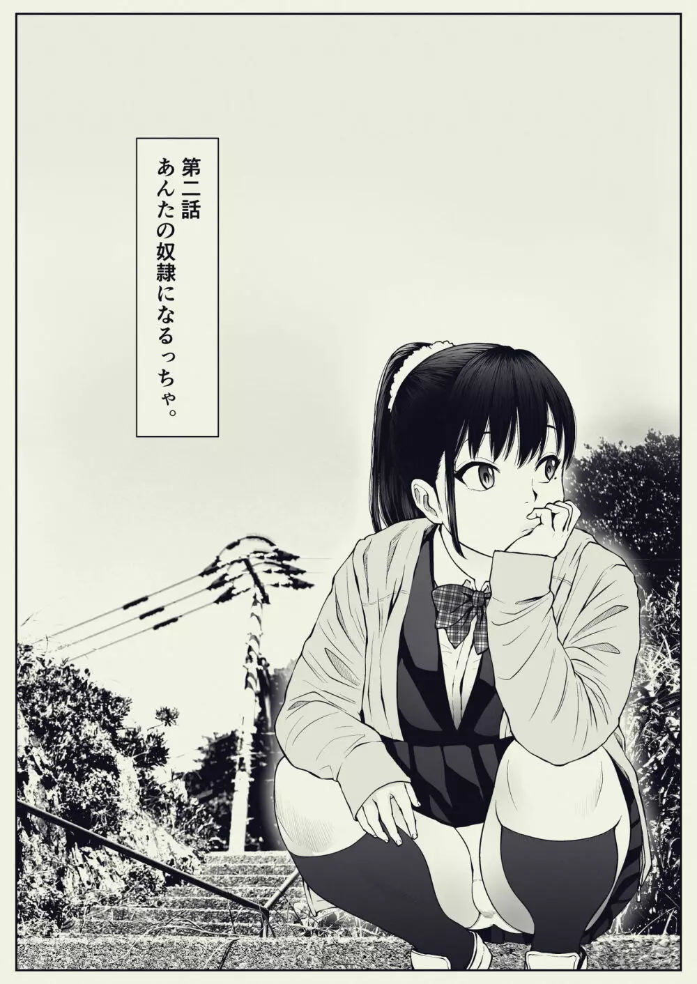 あんたの奴隷になるっちゃ。 - page12