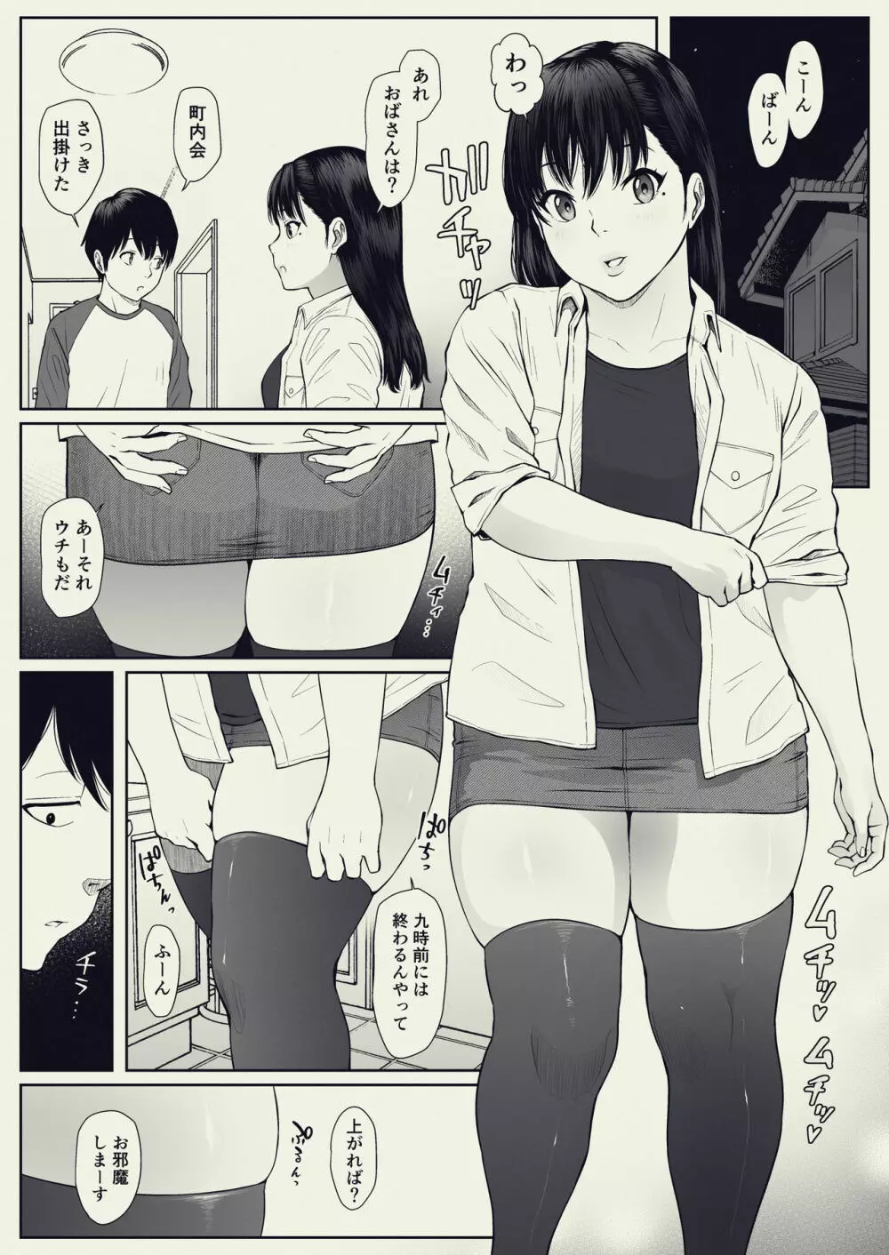 あんたの奴隷になるっちゃ。 - page13