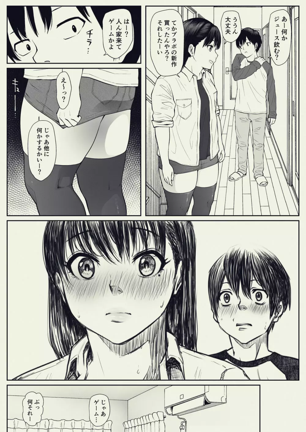 あんたの奴隷になるっちゃ。 - page14