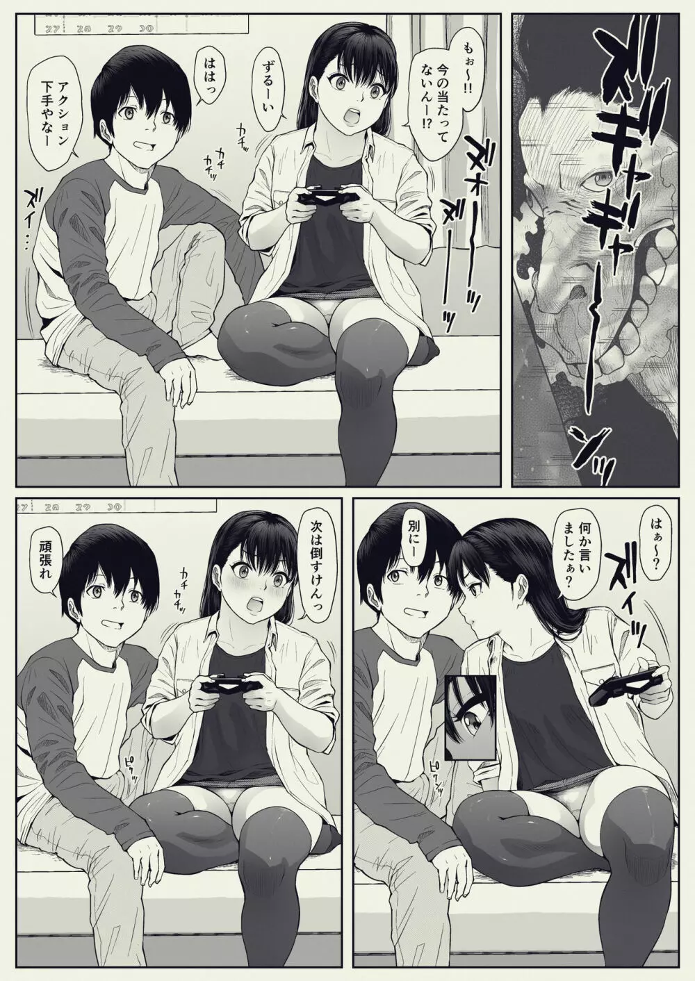 あんたの奴隷になるっちゃ。 - page15