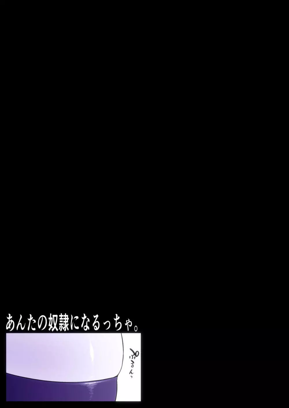 あんたの奴隷になるっちゃ。 - page2