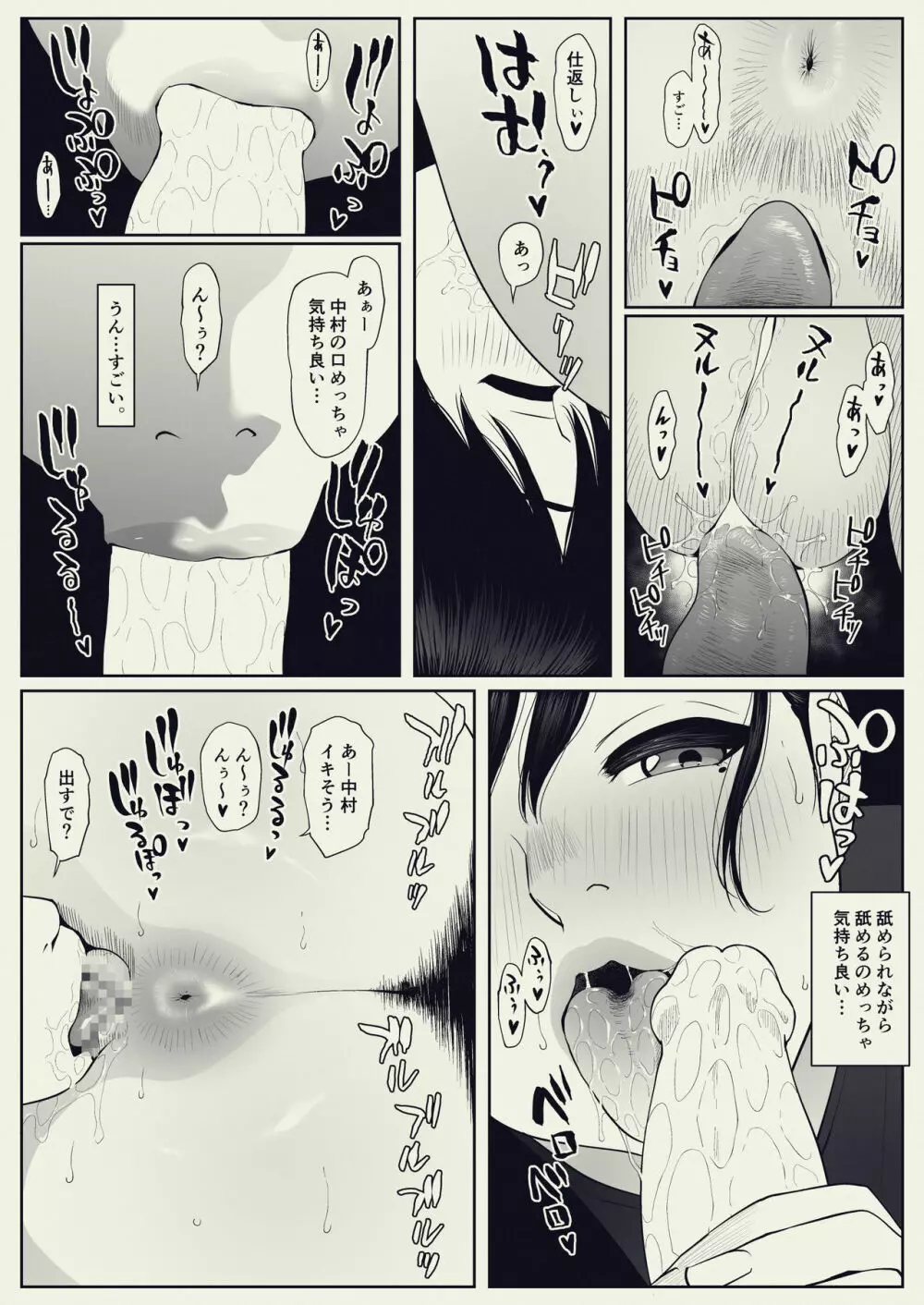 あんたの奴隷になるっちゃ。 - page21