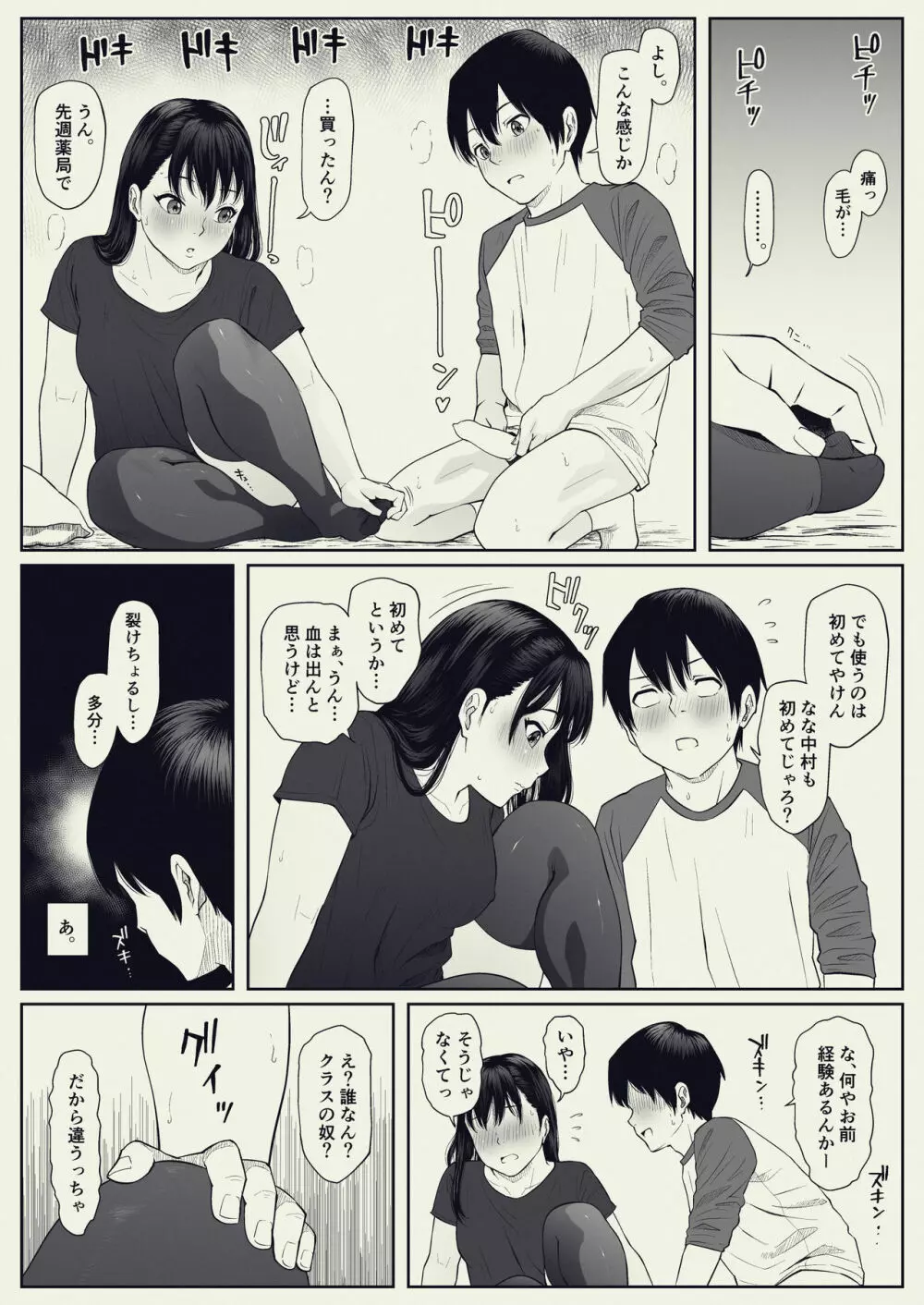 あんたの奴隷になるっちゃ。 - page23