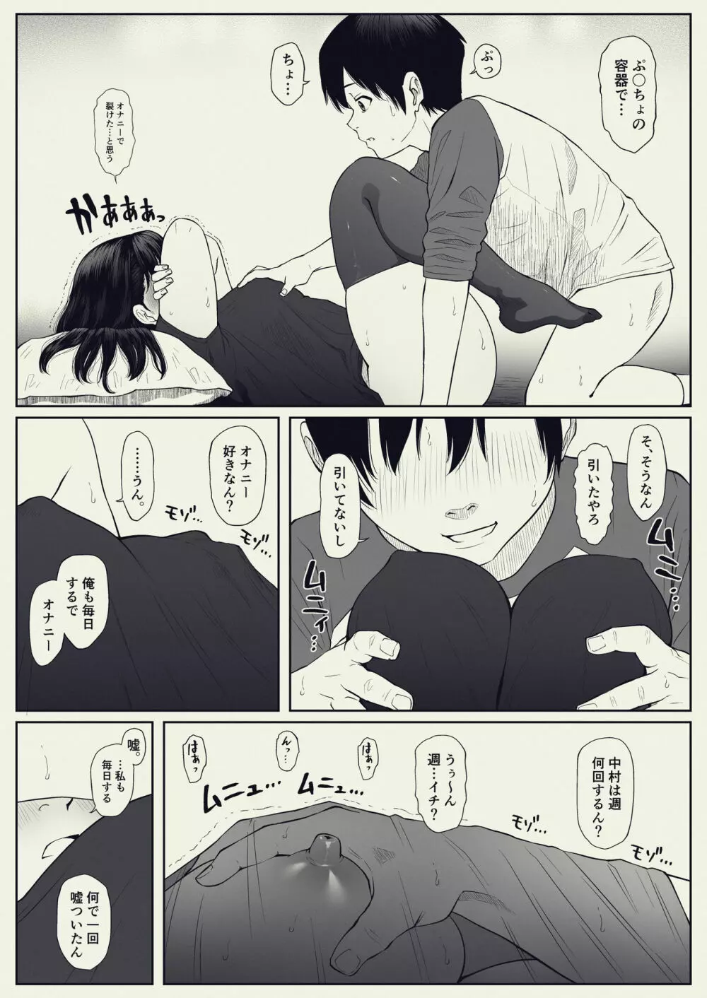 あんたの奴隷になるっちゃ。 - page24