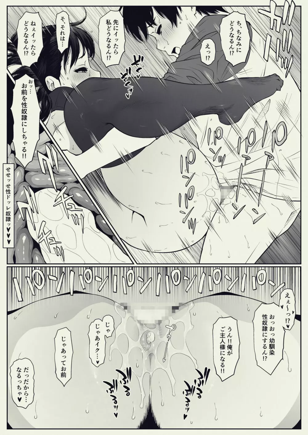 あんたの奴隷になるっちゃ。 - page28
