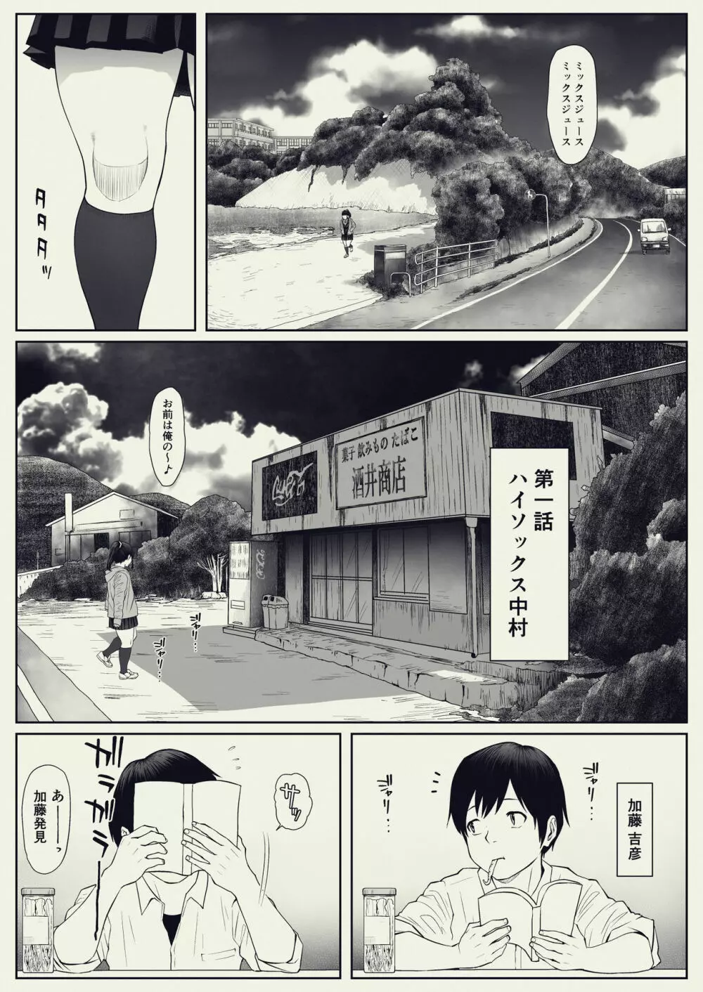 あんたの奴隷になるっちゃ。 - page3