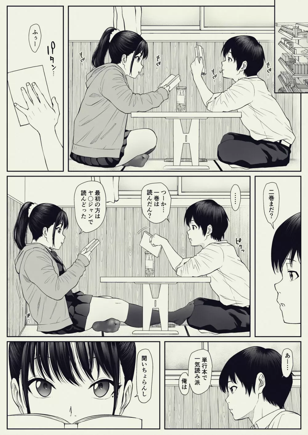 あんたの奴隷になるっちゃ。 - page5