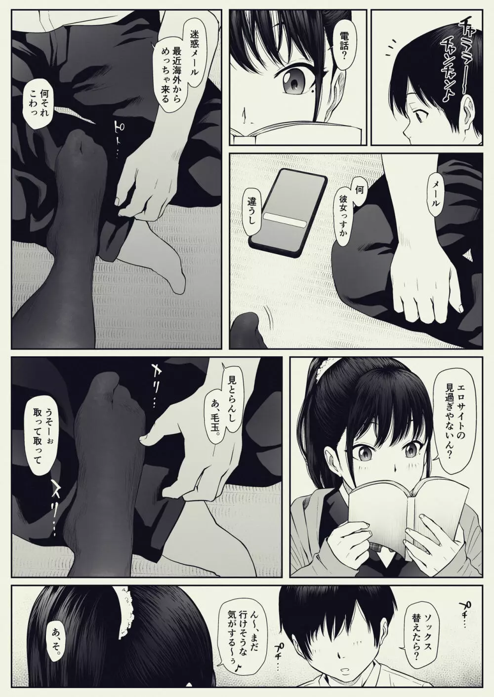 あんたの奴隷になるっちゃ。 - page6