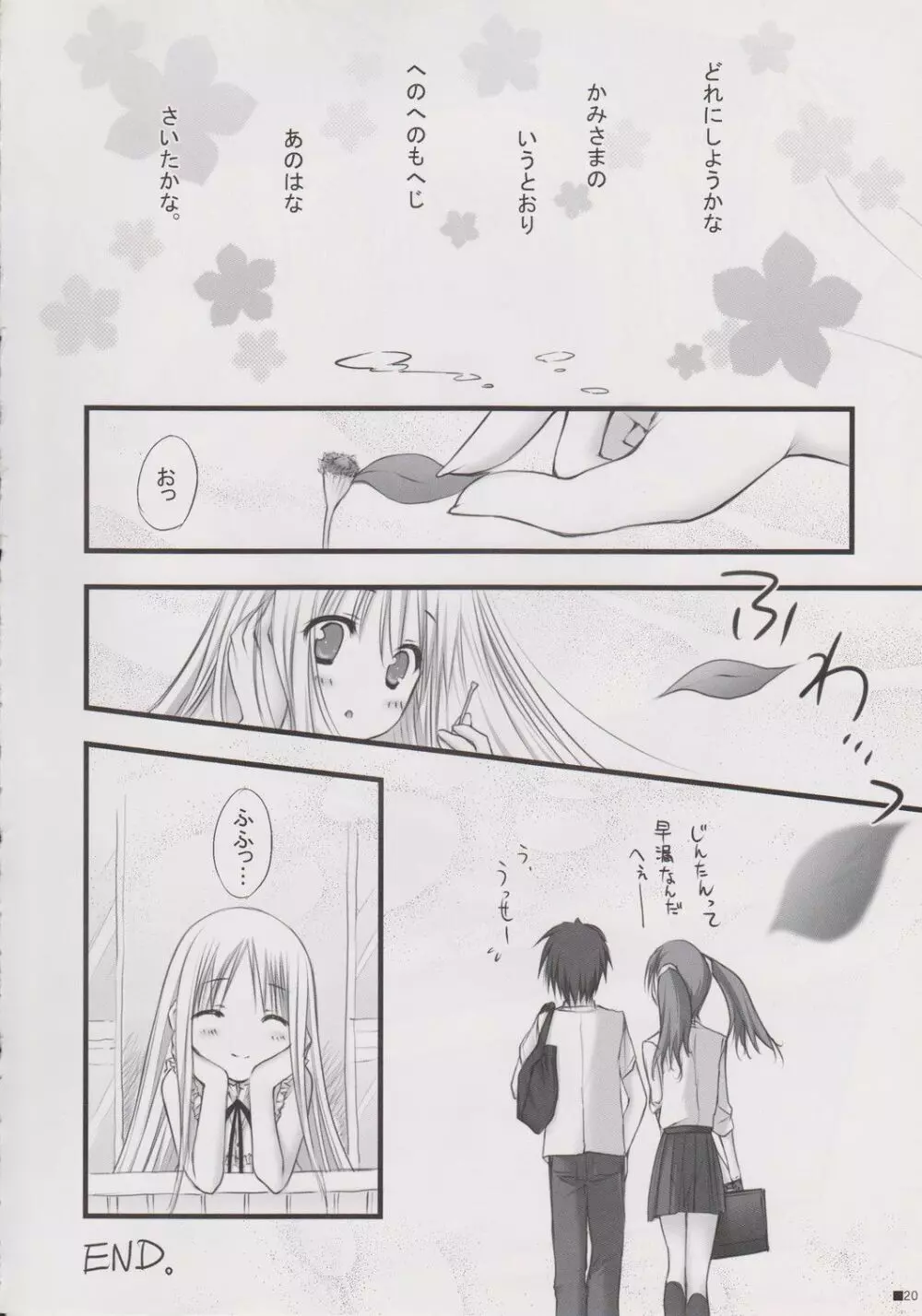 へのへのもへじあの花咲いたかな。 - page13