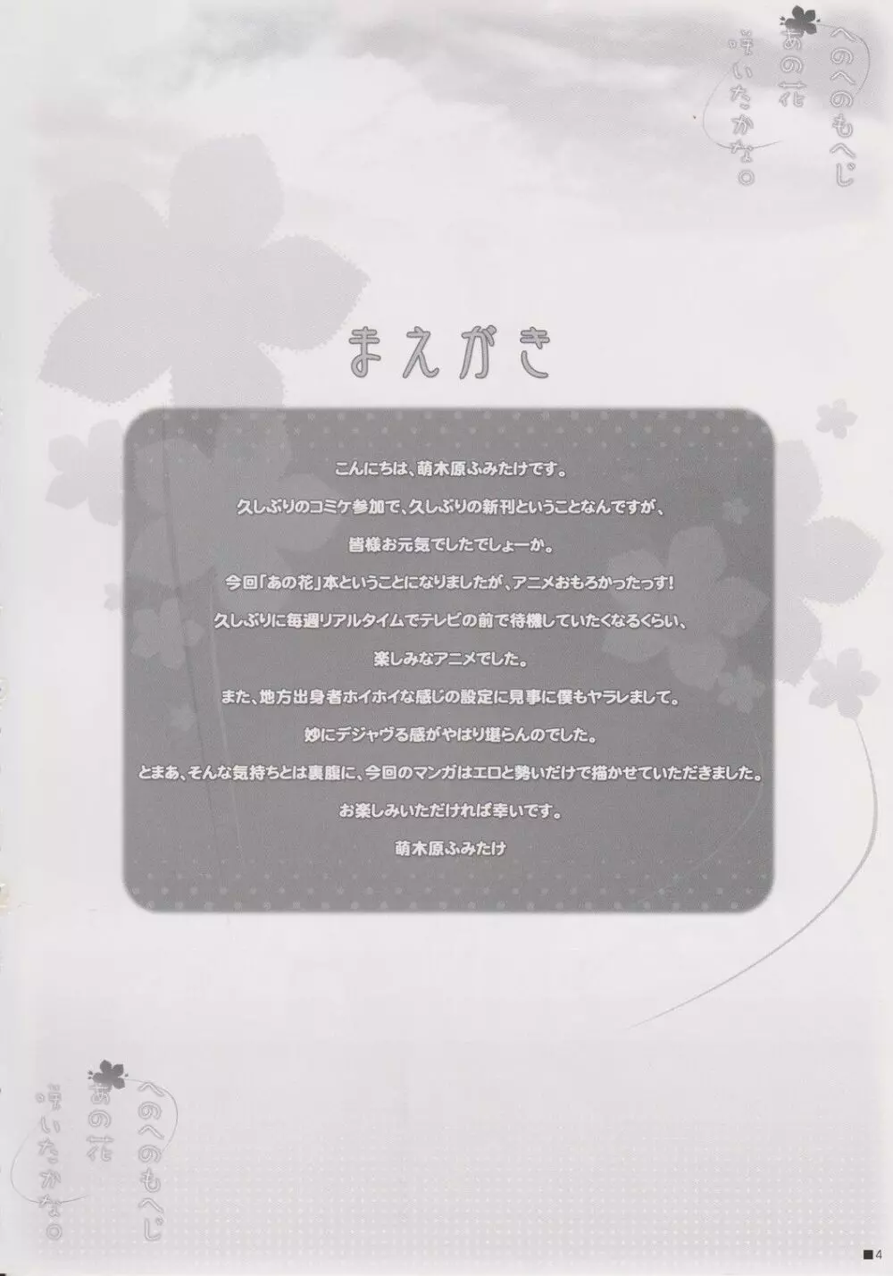 へのへのもへじあの花咲いたかな。 - page3