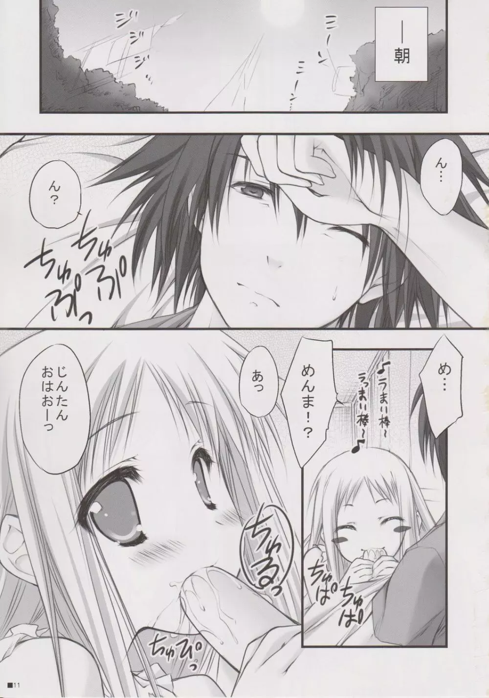 へのへのもへじあの花咲いたかな。 - page4