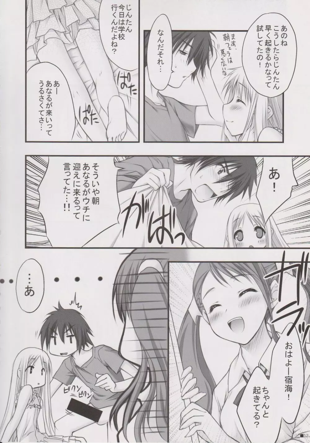 へのへのもへじあの花咲いたかな。 - page5