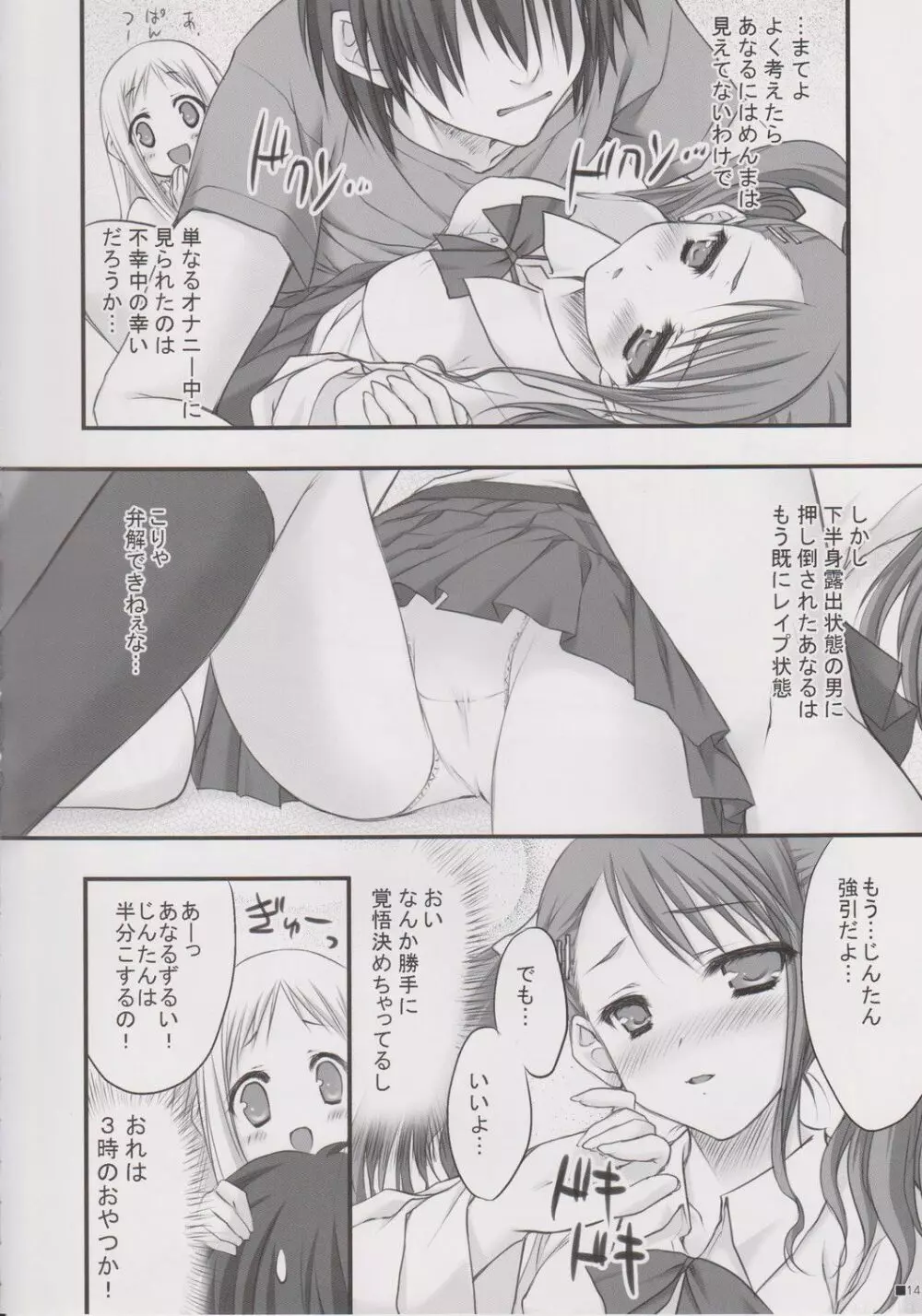 へのへのもへじあの花咲いたかな。 - page7