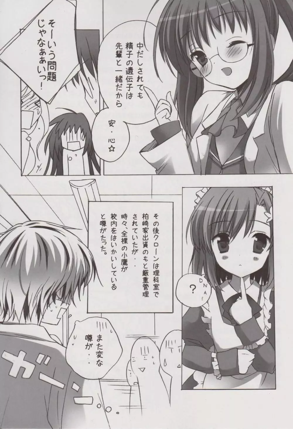 りんじんぶはーれむ - page12