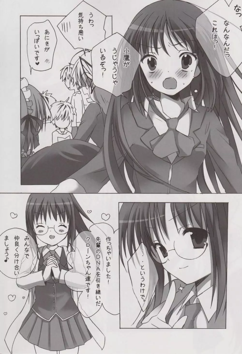 りんじんぶはーれむ - page2