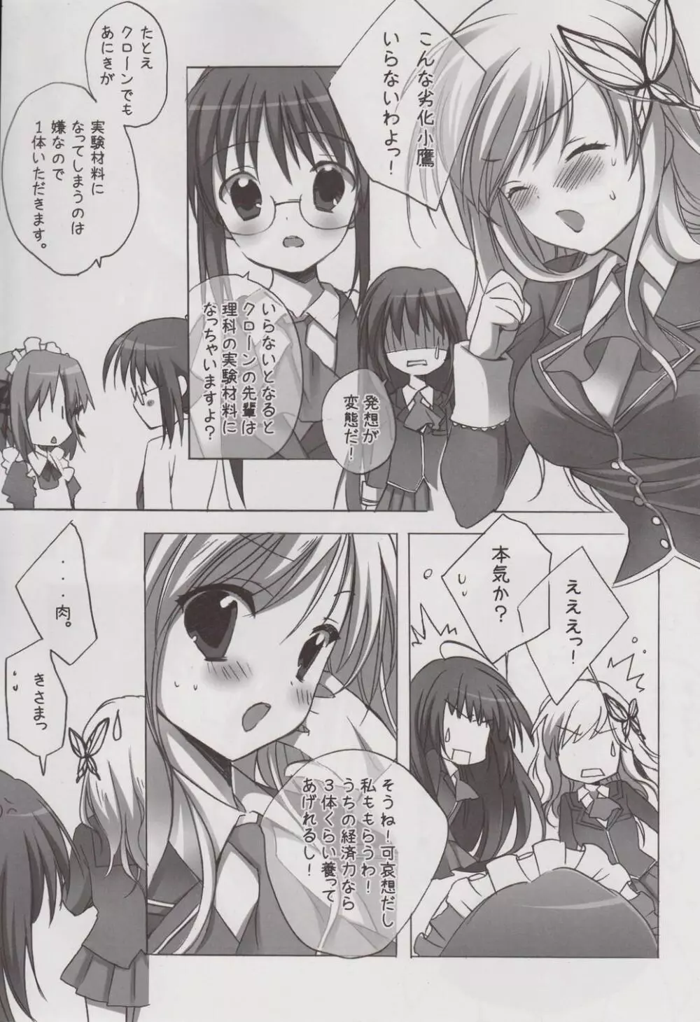 りんじんぶはーれむ - page3