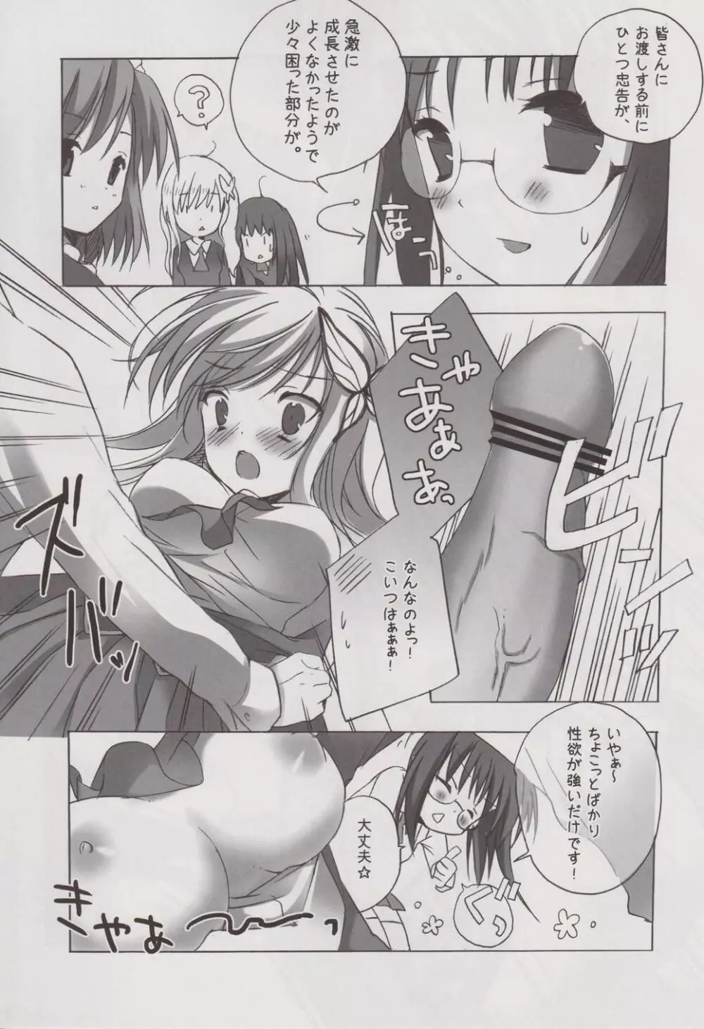 りんじんぶはーれむ - page4