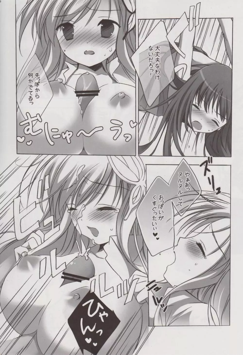 りんじんぶはーれむ - page5
