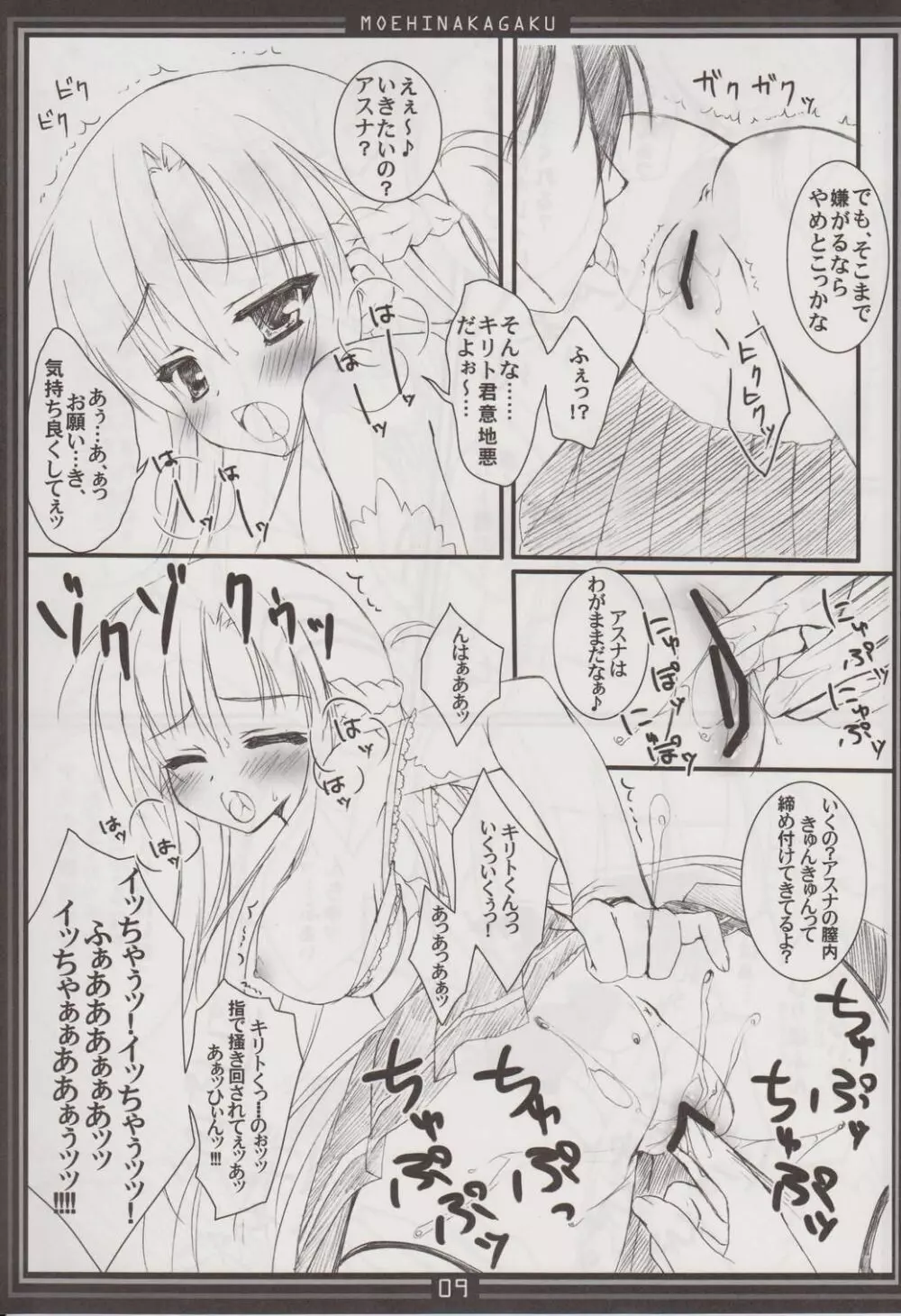 萌雛自由vol:02 - page8