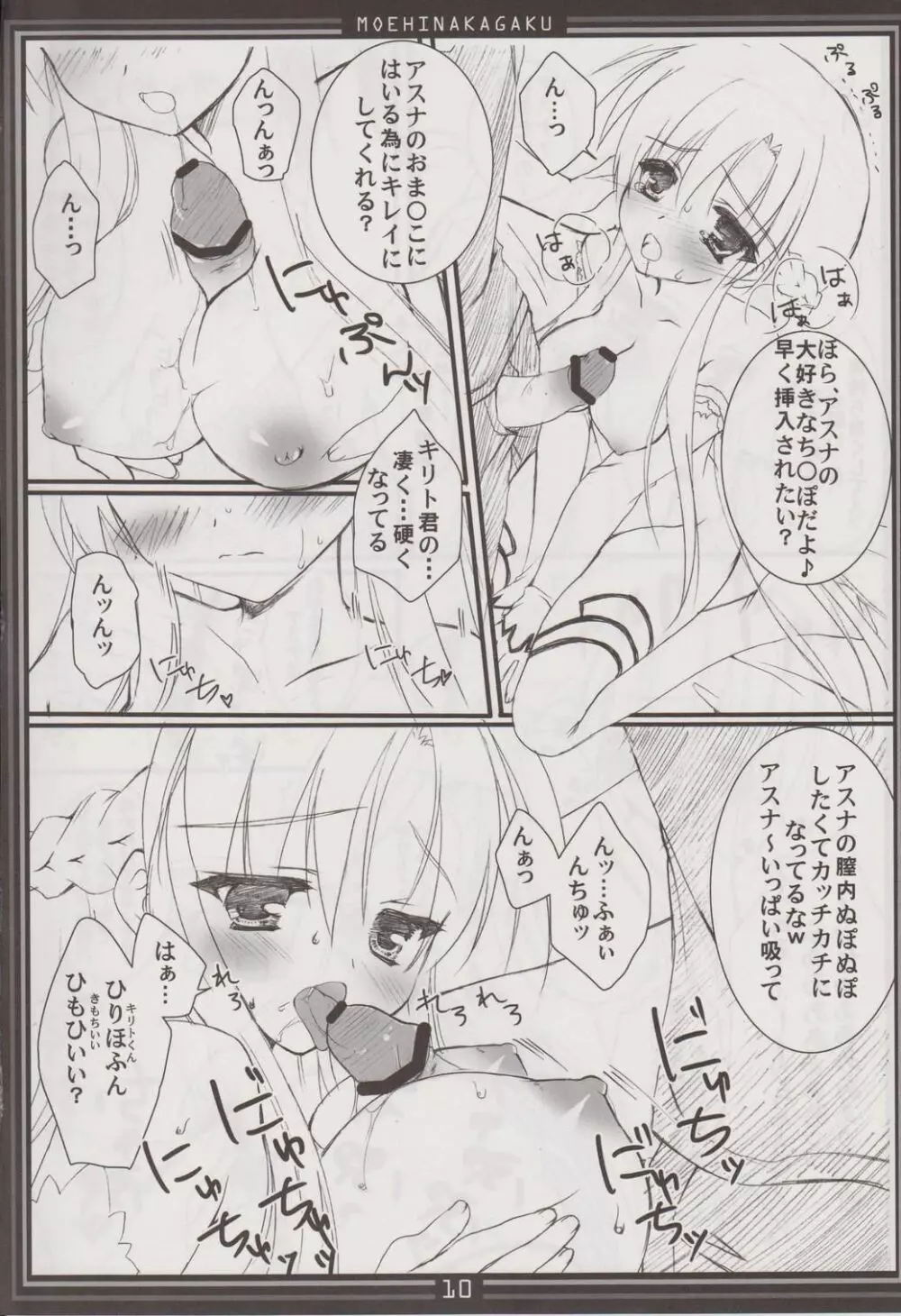 萌雛自由vol:02 - page9