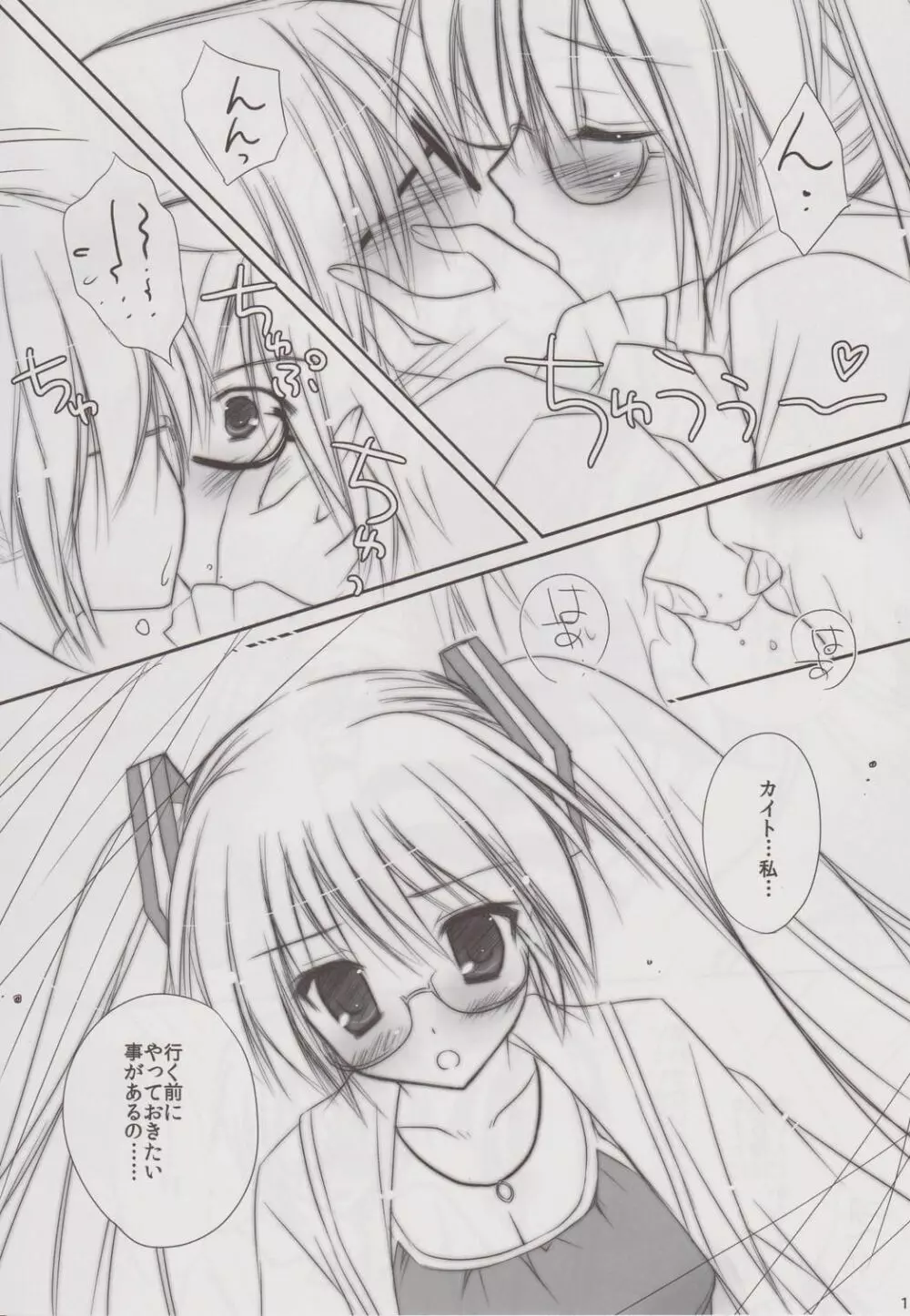 ナチュラルな彼女 - page10