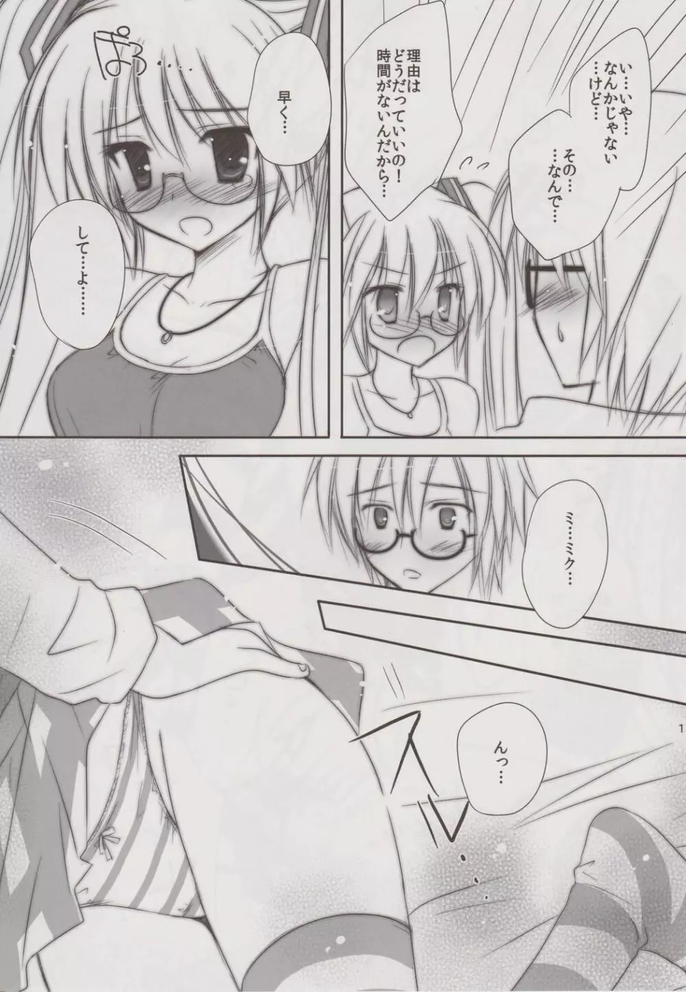 ナチュラルな彼女 - page12