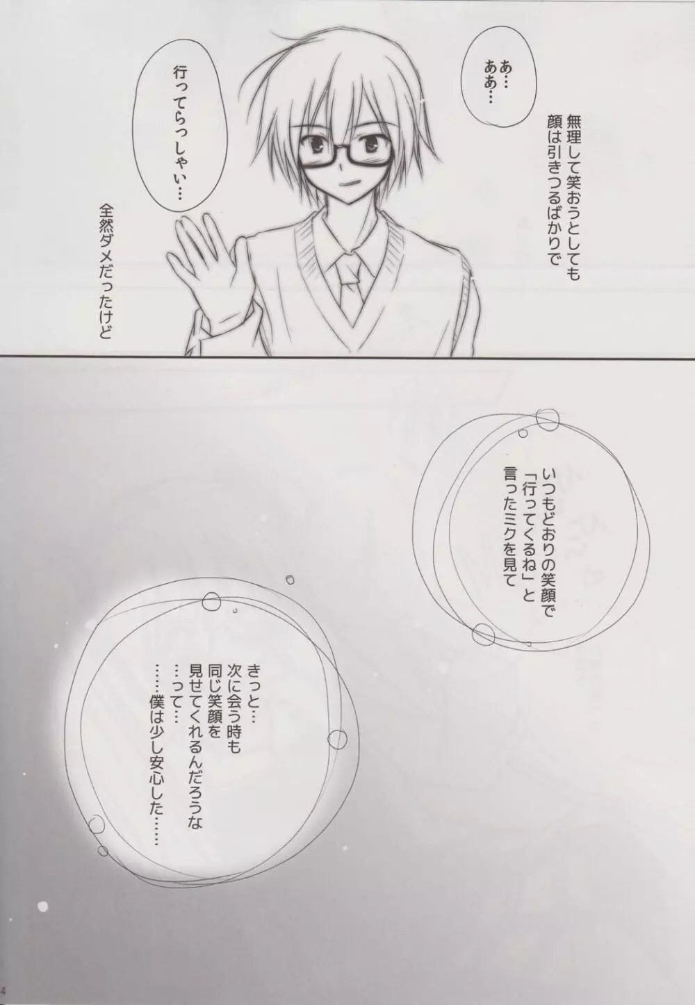ナチュラルな彼女 - page23
