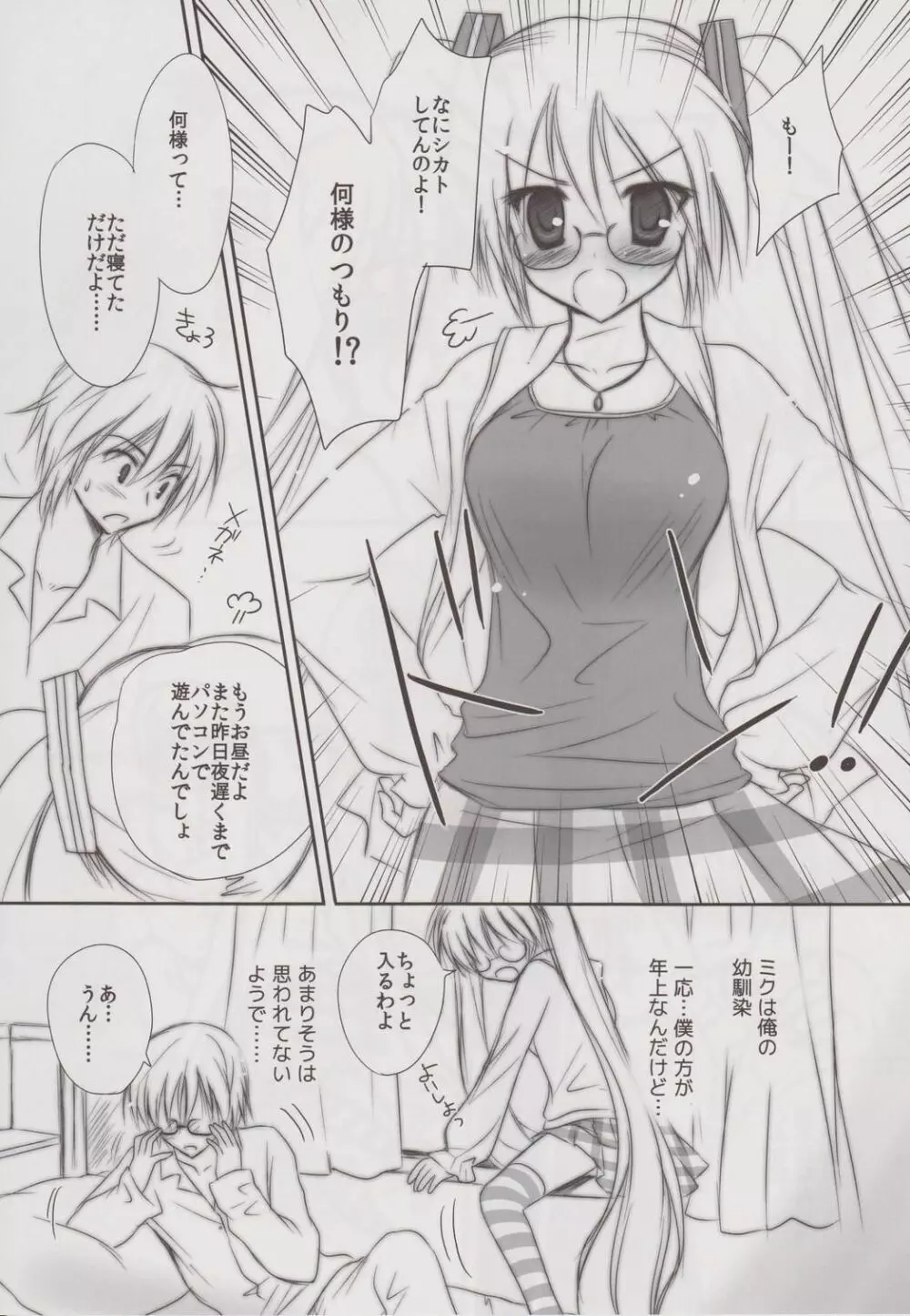 ナチュラルな彼女 - page6