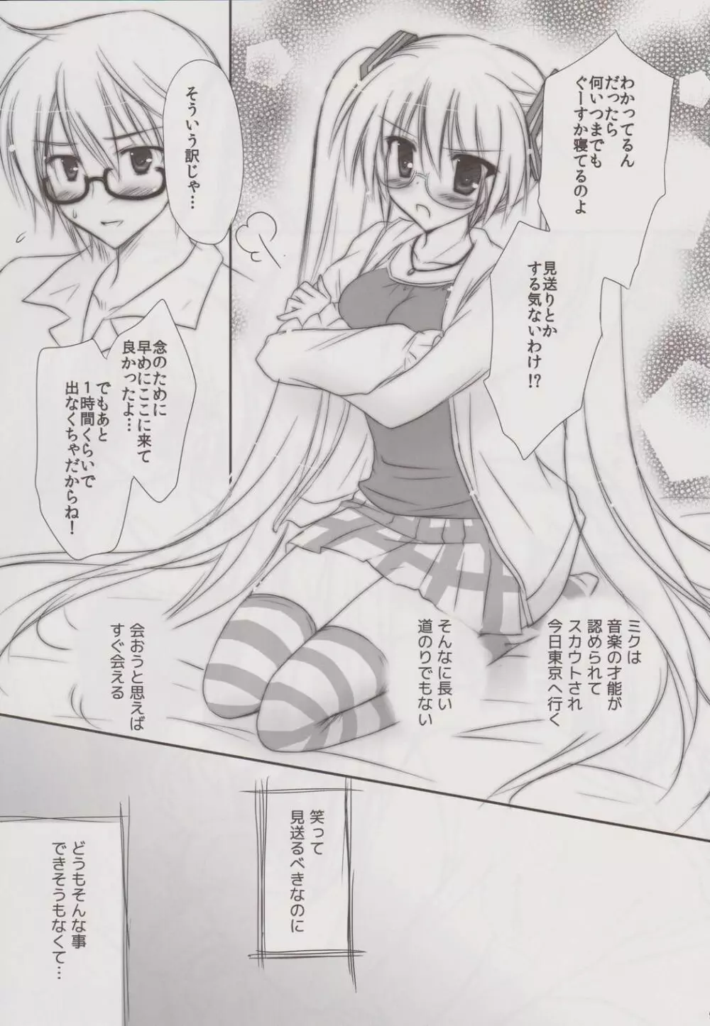 ナチュラルな彼女 - page8