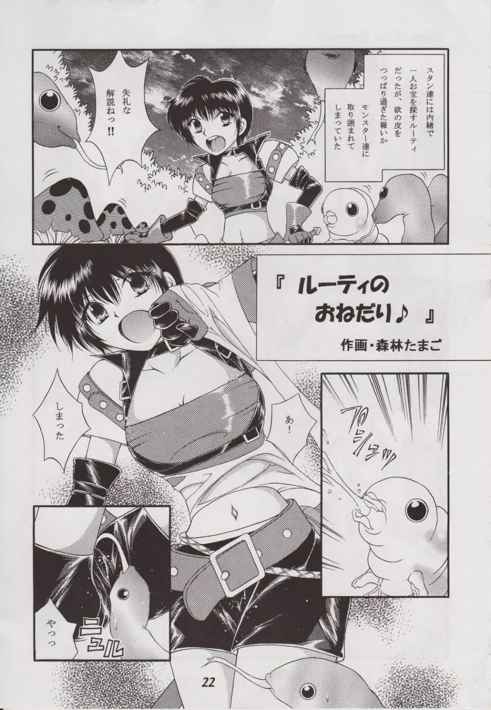 テイルズ オブ 触手大全III - page21
