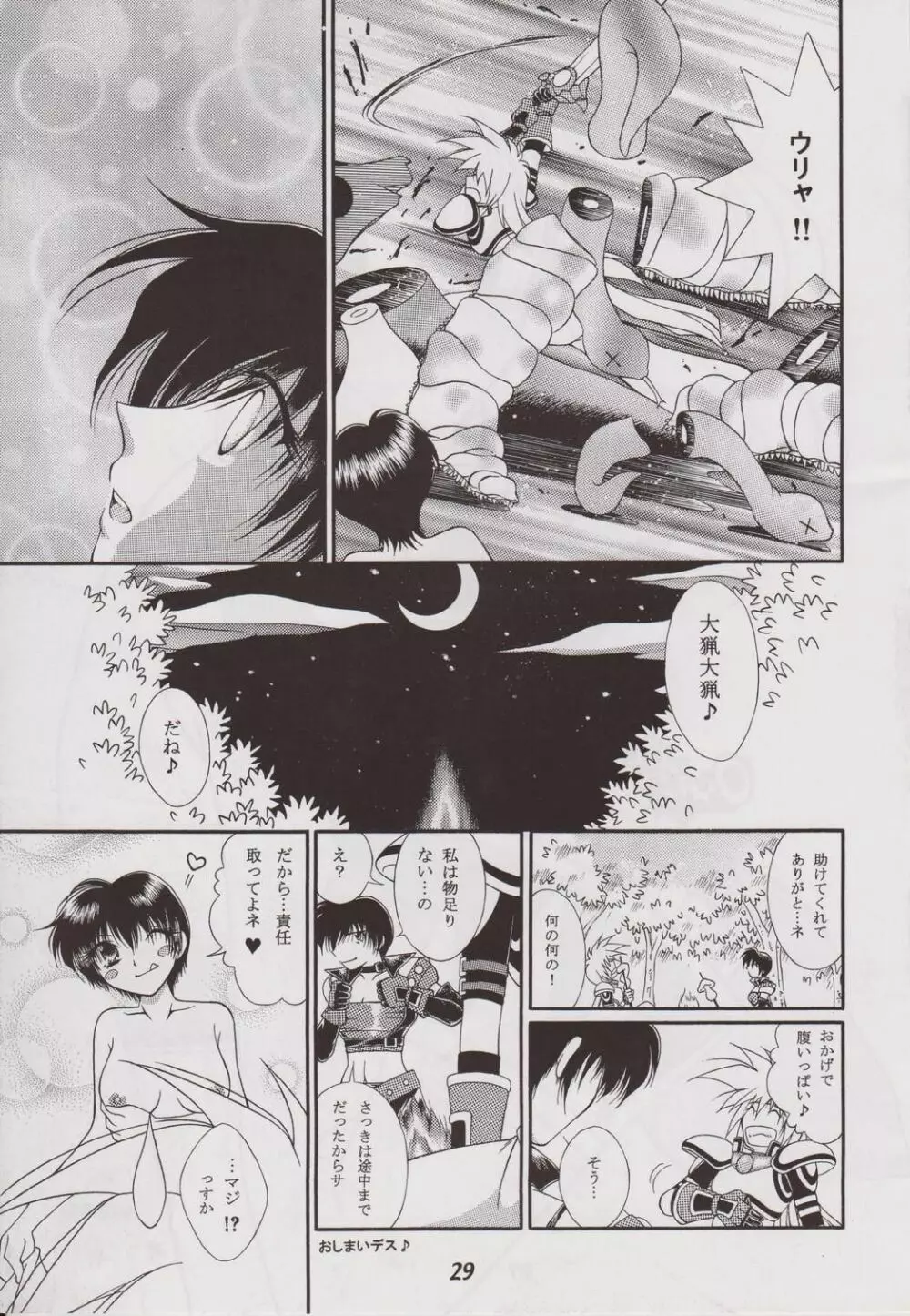 テイルズ オブ 触手大全III - page28
