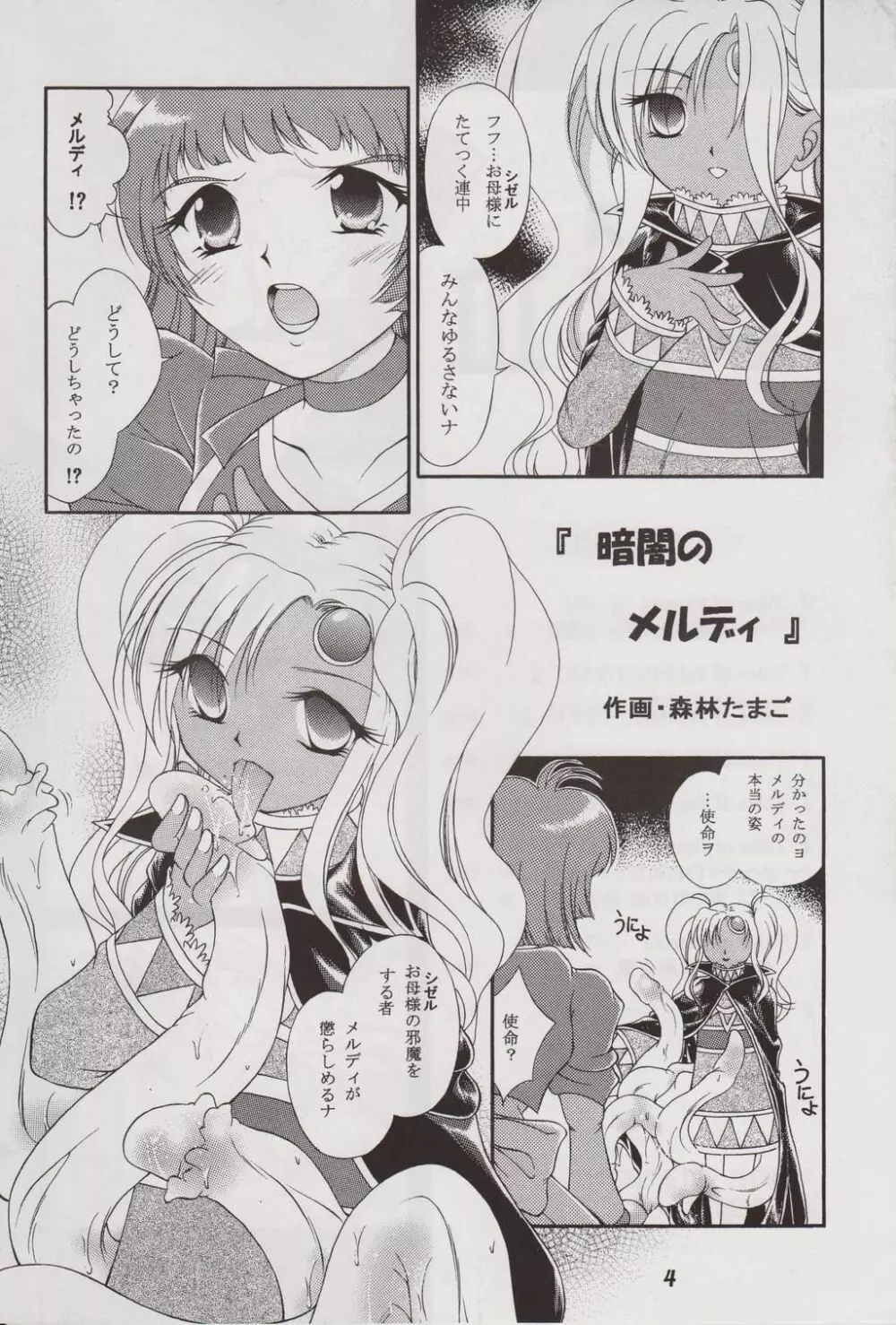 テイルズ オブ 触手大全III - page3