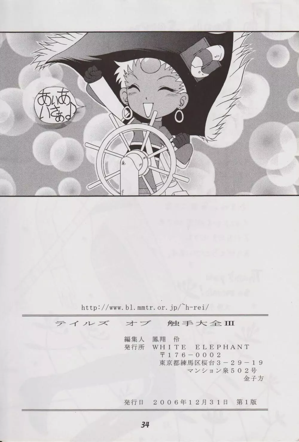 テイルズ オブ 触手大全III - page33