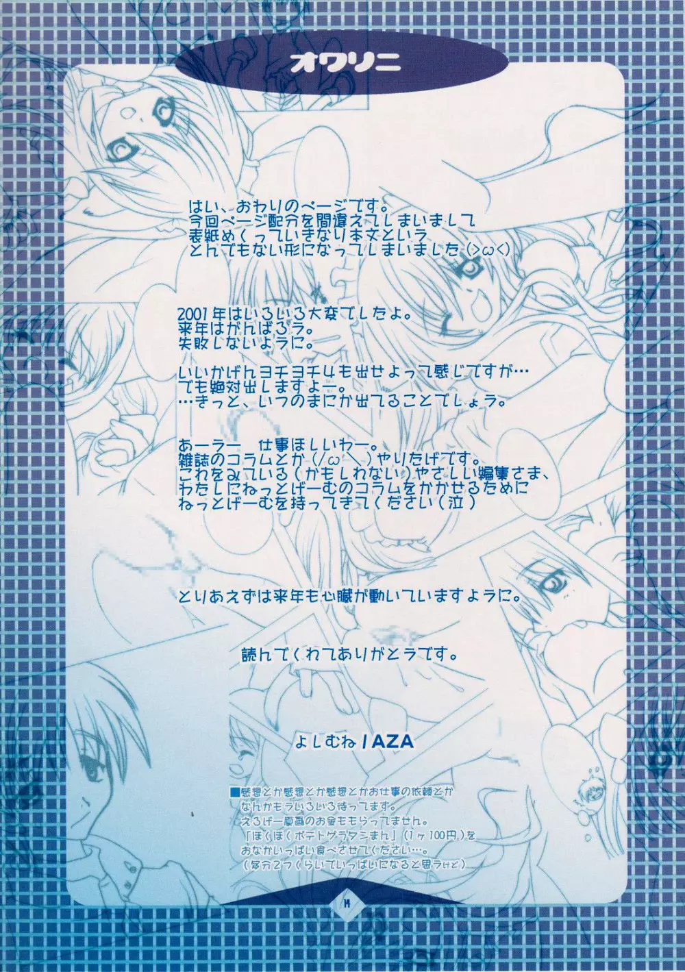 ヨチ×ヨチ×ヨチ Vol.2 - page14