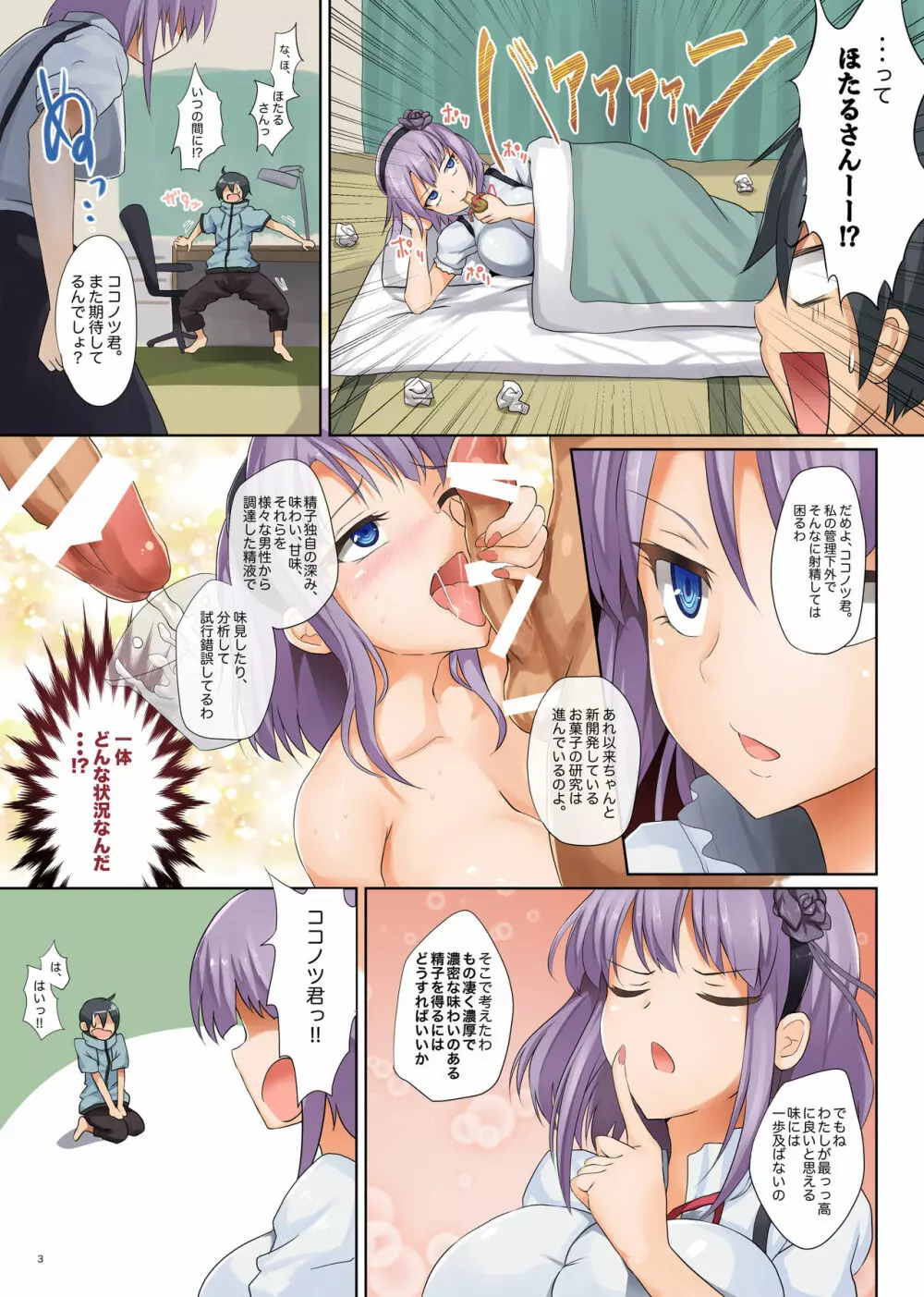 精菓の娘だが、しかし変態2 - page3