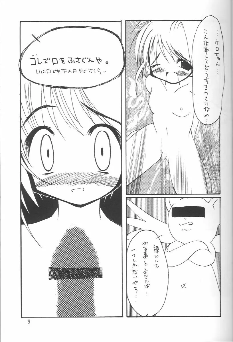 梅 - page8