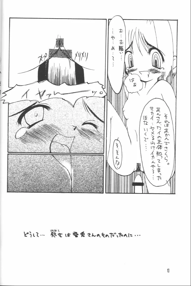 梅 - page9