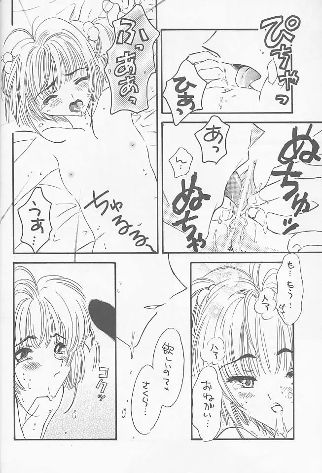 ラスベリー タイム - page14