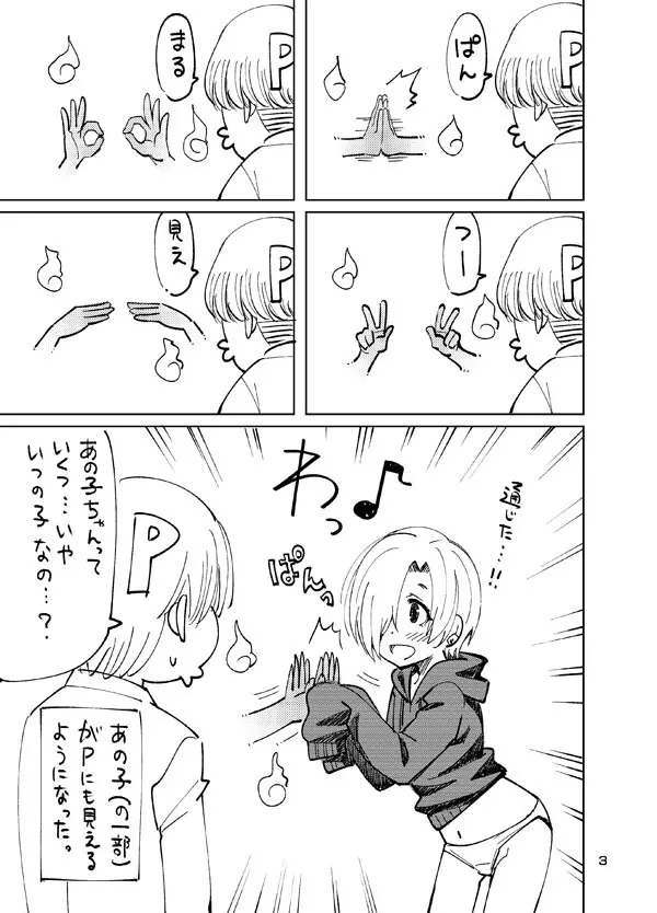 小梅とあの子とSPコピー本。 - page2