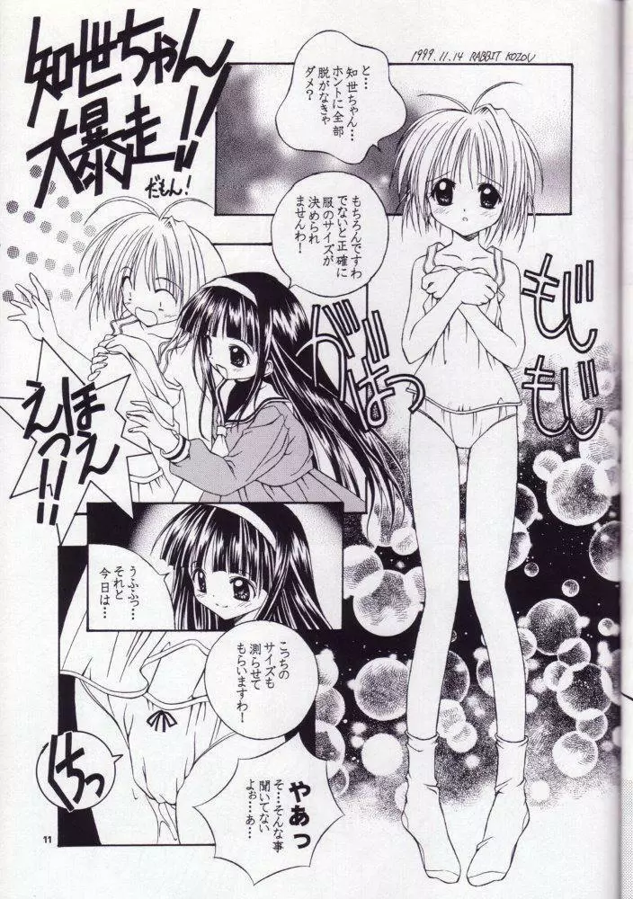 さくらのはずかしい本だもん - page10