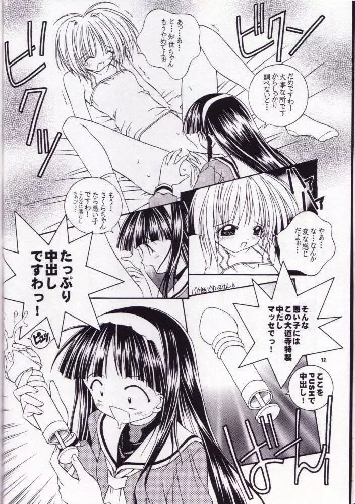 さくらのはずかしい本だもん - page11