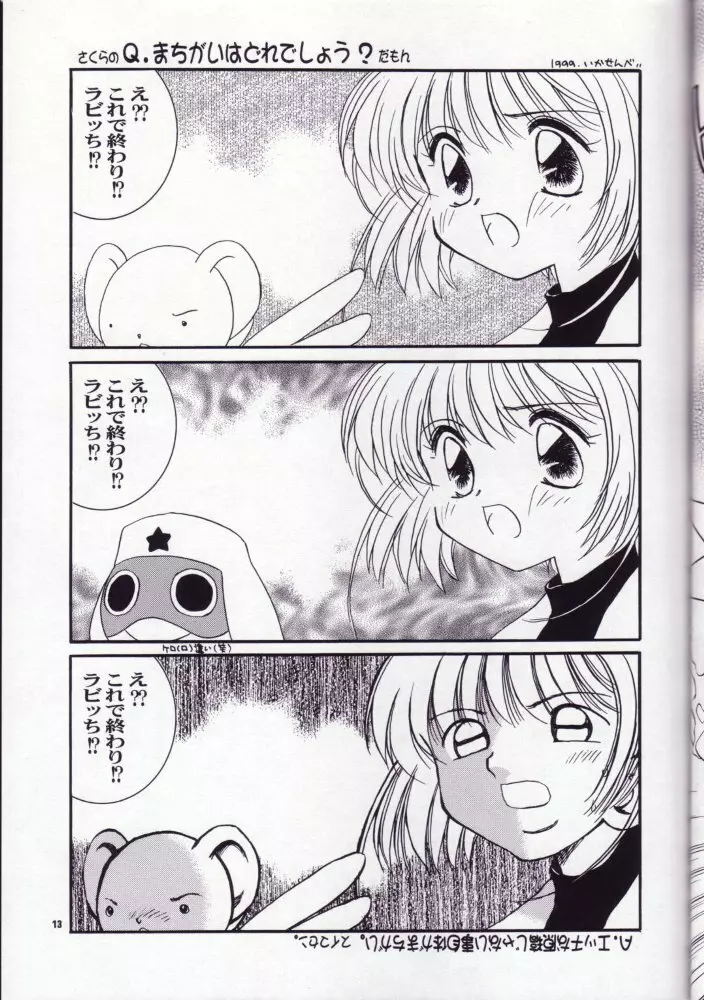 さくらのはずかしい本だもん - page12