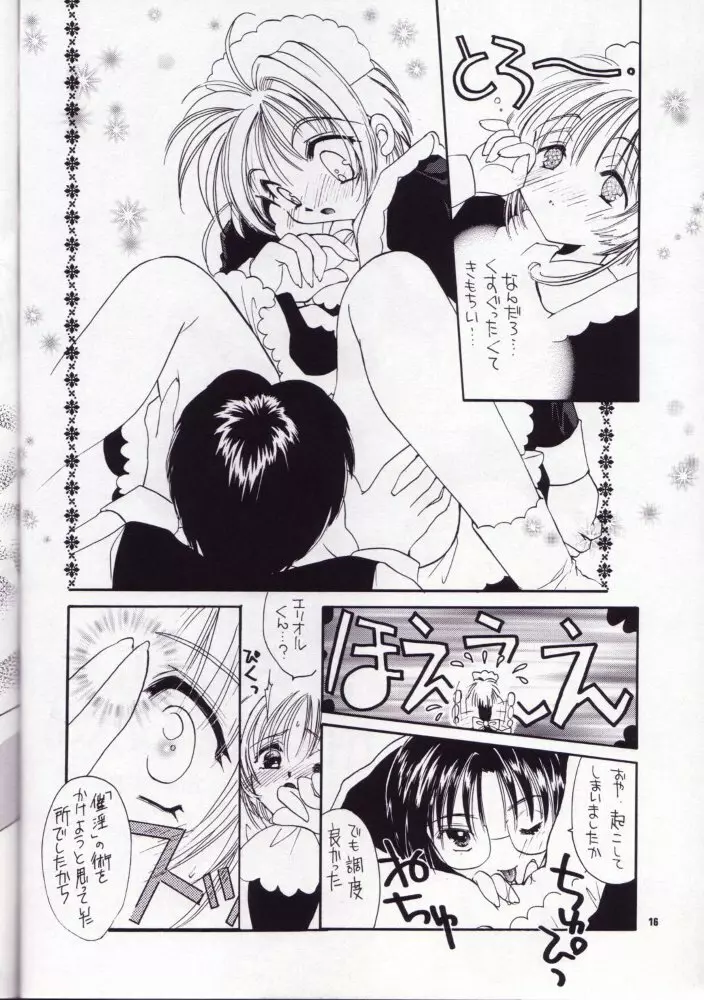 さくらのはずかしい本だもん - page15